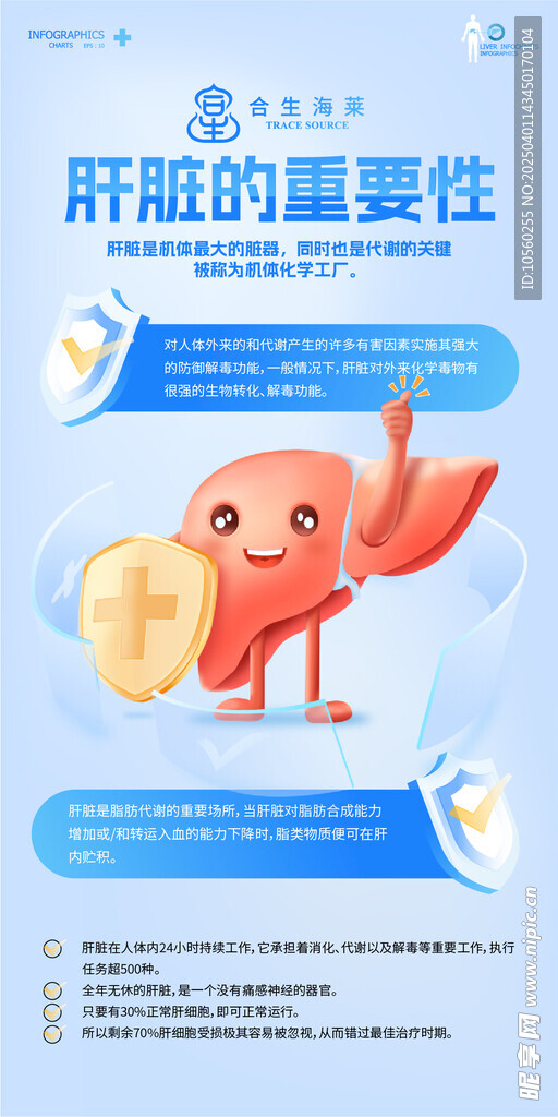 健康養生肝臟保護海報