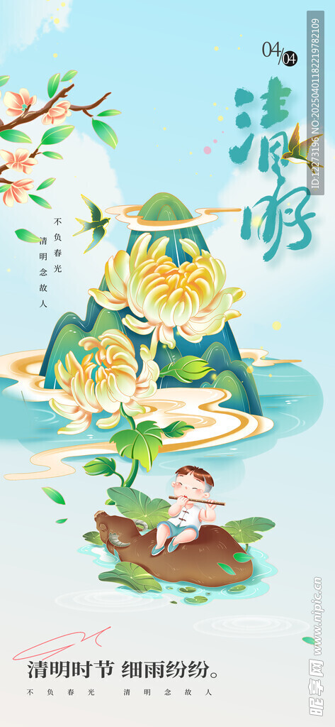  清明放假通知        