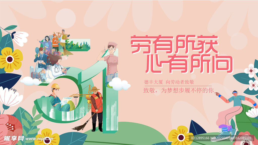 五一海報(bào)