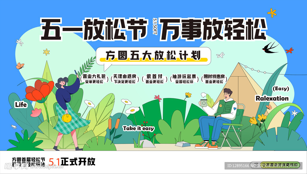 五一節海報