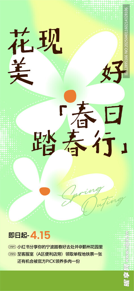 春季活動