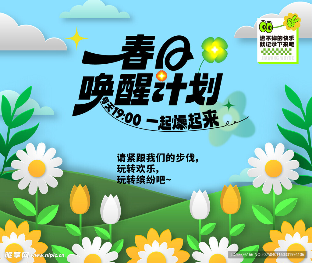 春季活動宣傳