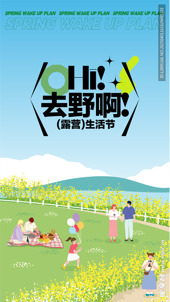 春季活動海報 