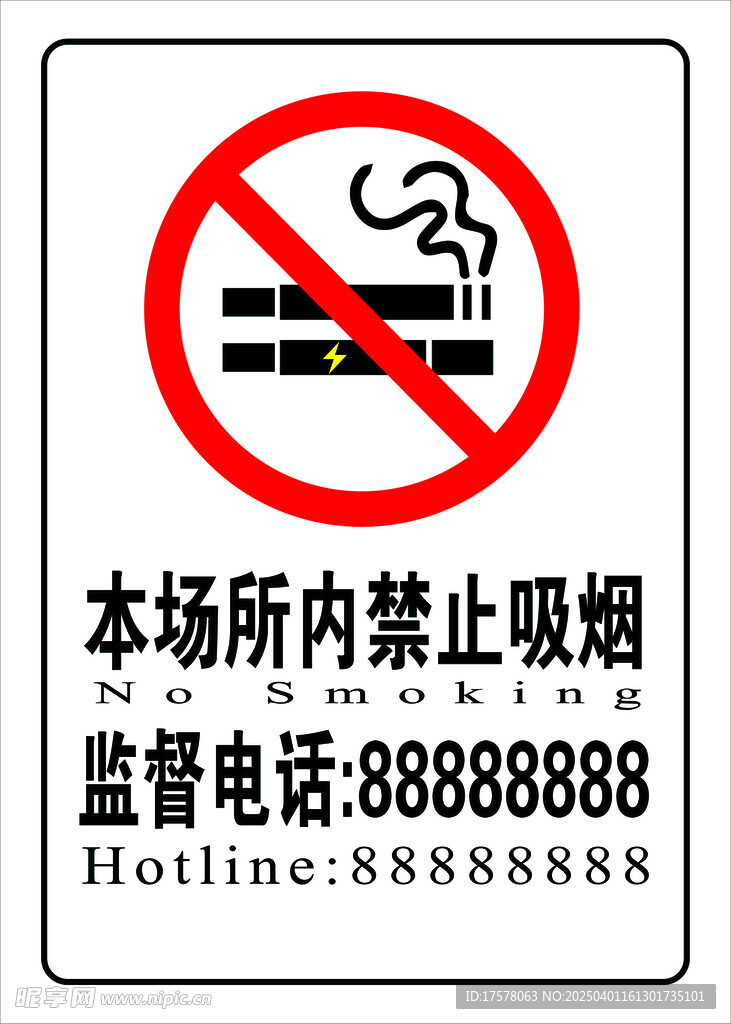 禁止吸煙