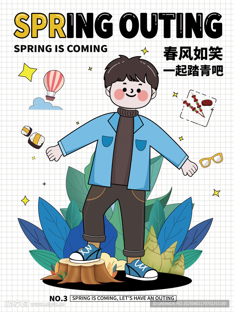 簡(jiǎn)約卡通人物扁平化踏青春游海報(bào)