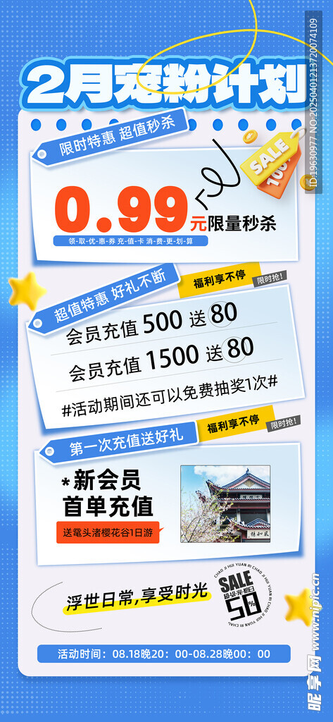 簡約貼紙風促銷海報
