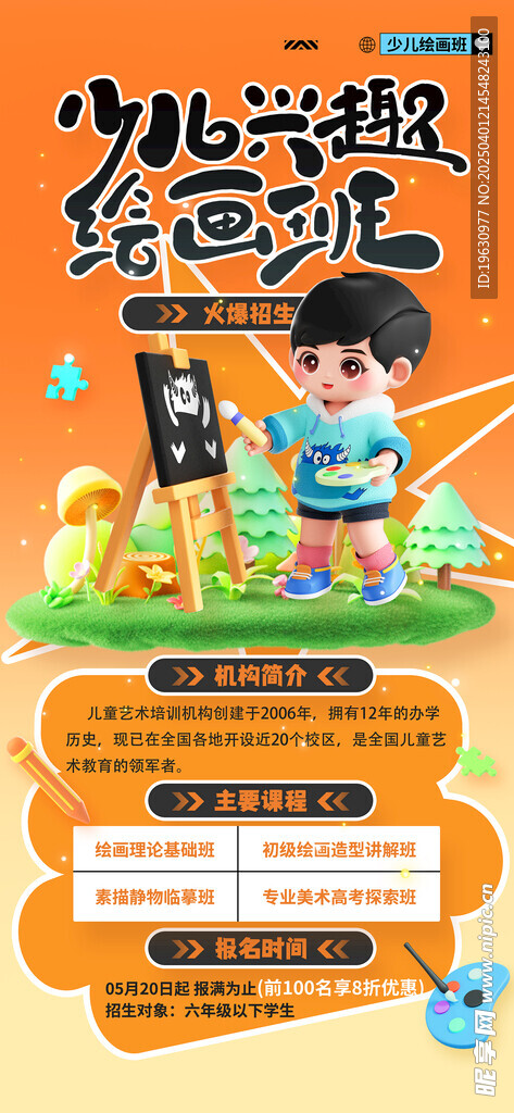 簡兒童繪畫海報