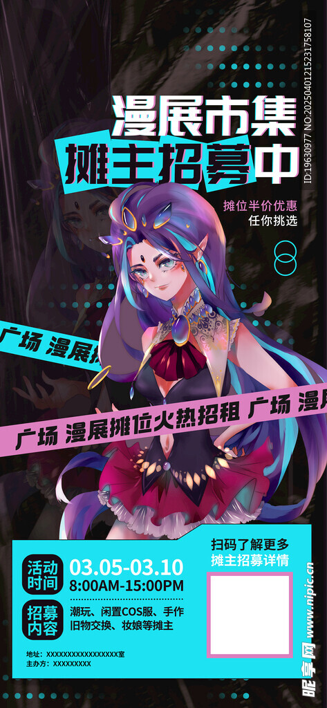 二次元動漫招募海報