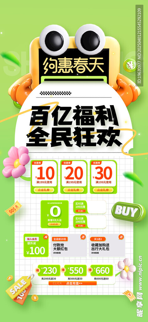 春天營銷福利海報