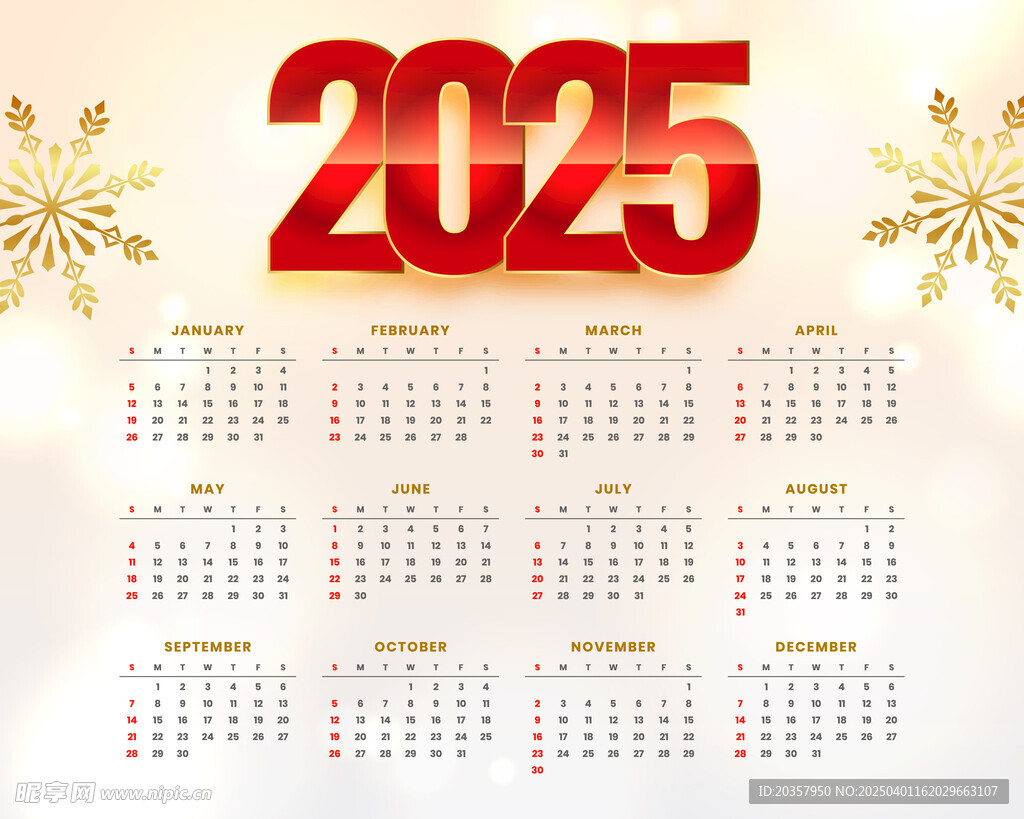 新年日歷 臺(tái)歷 掛歷 