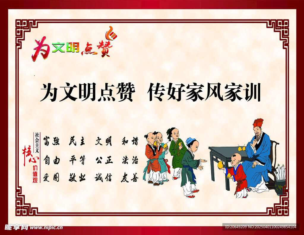 家風家訓文明展板