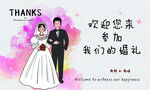 婚禮迎賓海報