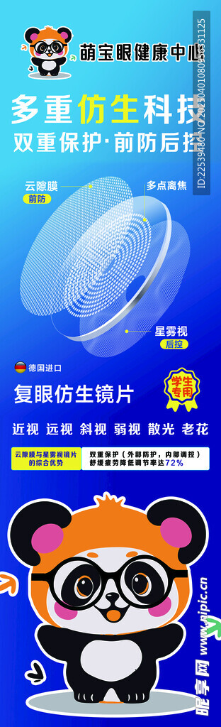 萌寶眼健康中心
