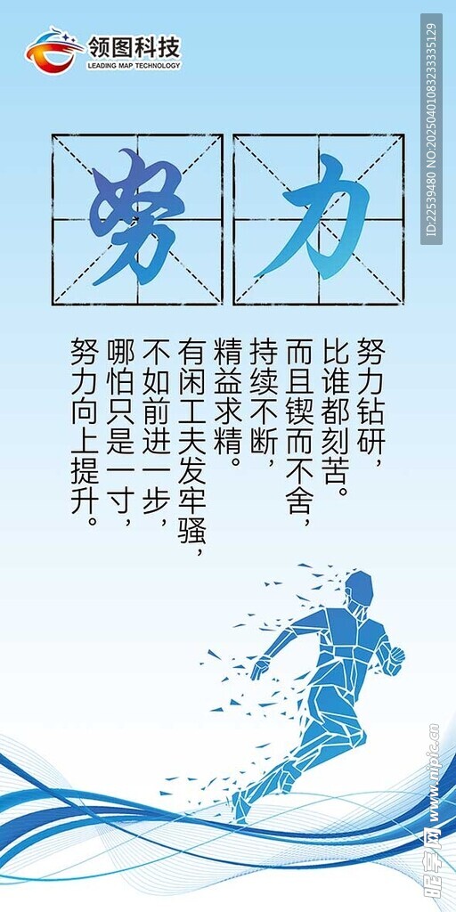 努力 企業文化展板