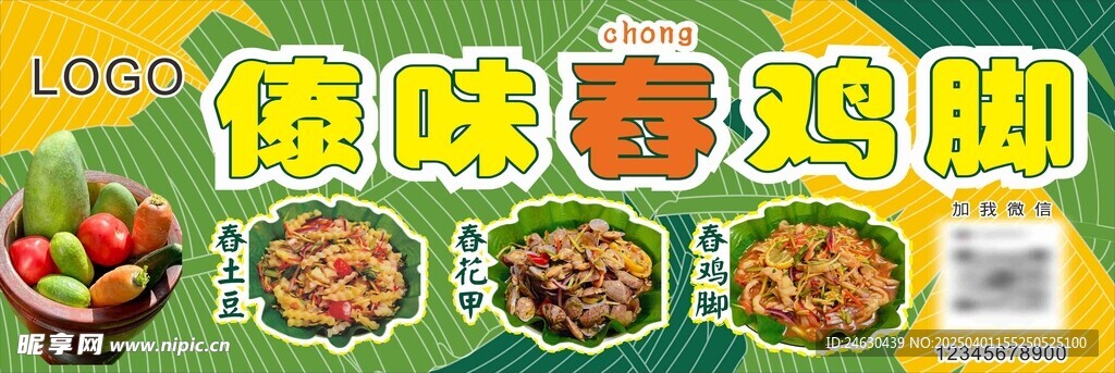 傣味小吃