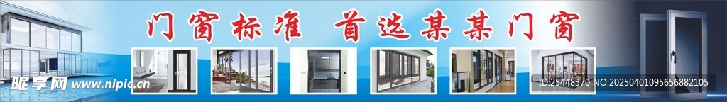 門窗海報