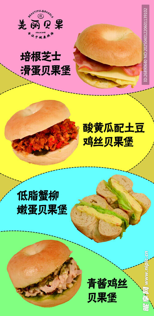 貝果堡