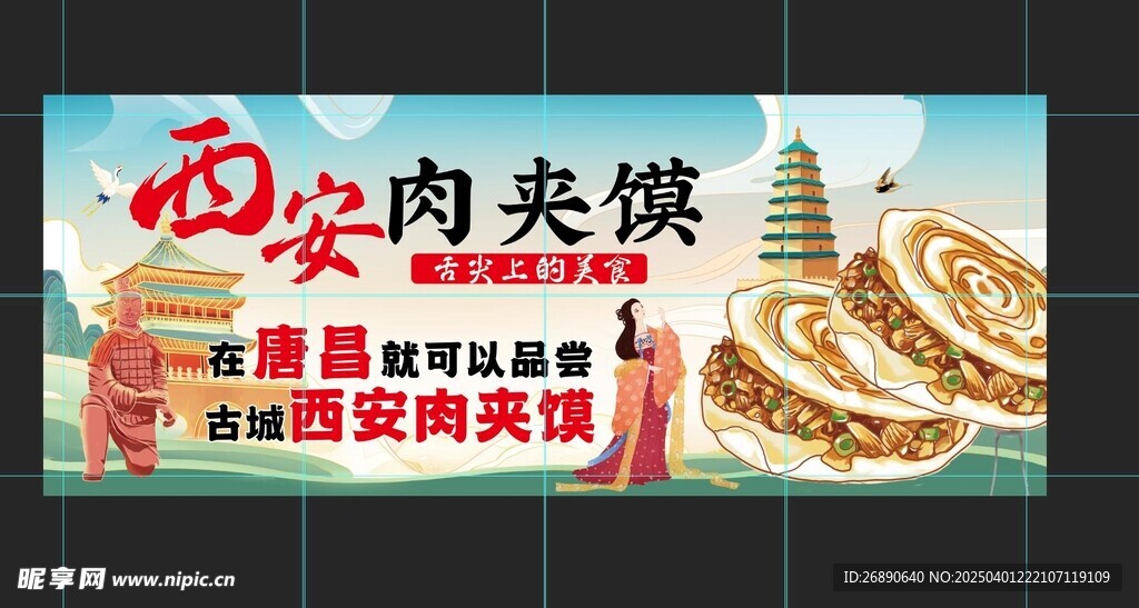 西安肉夾饃
