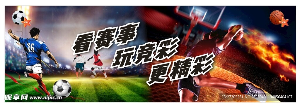 球賽海報
