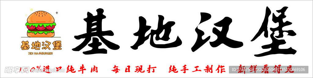 基地漢堡
