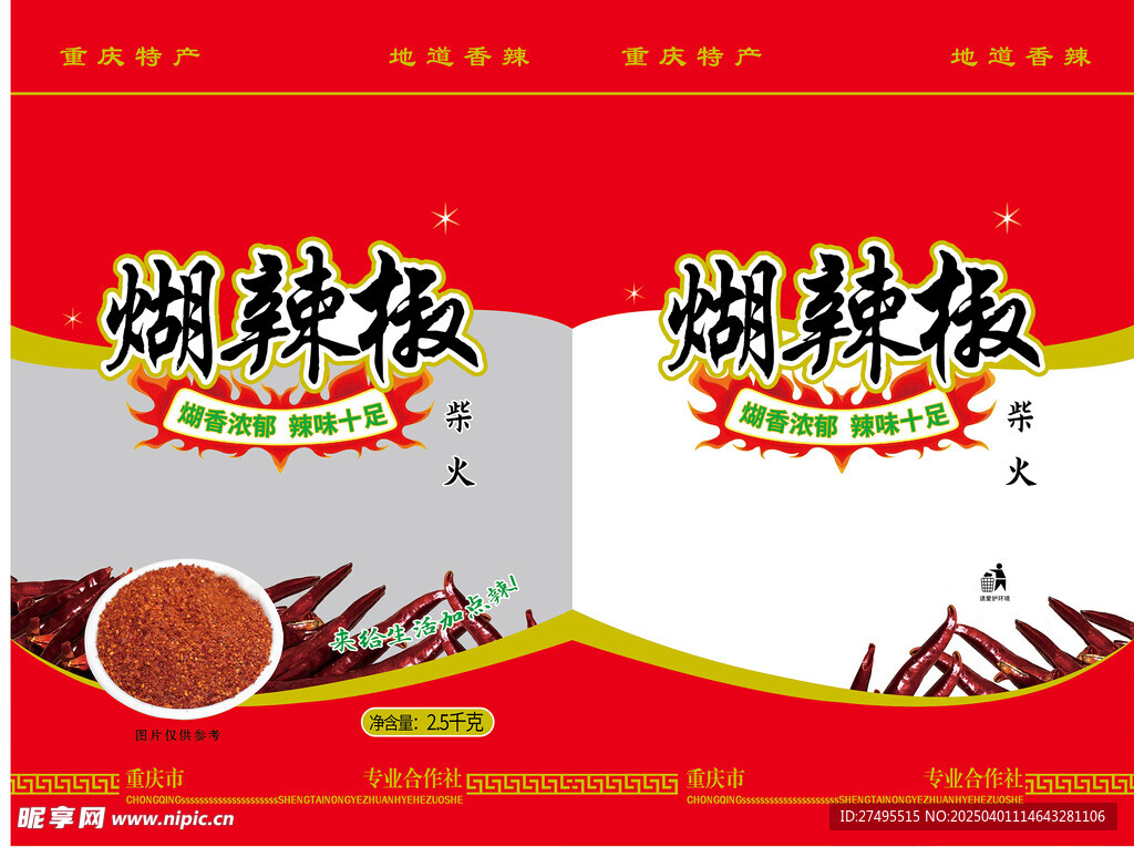 煳辣椒面蘸水干碟包裝