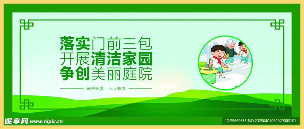 落實門前三包