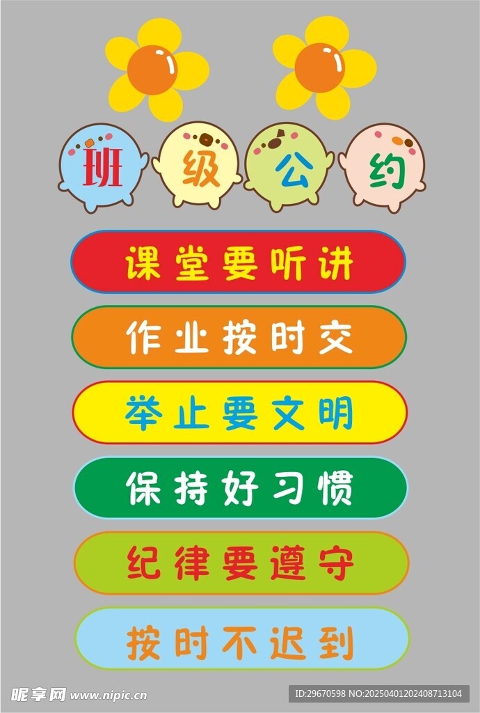 多彩班級公約