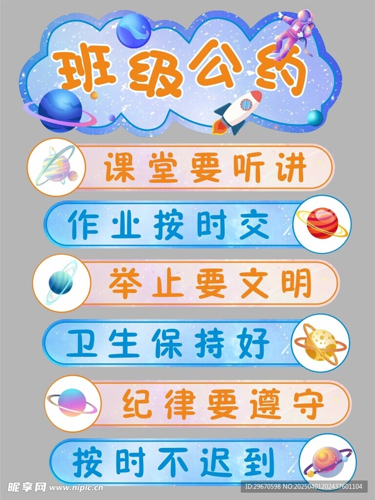 校園公約