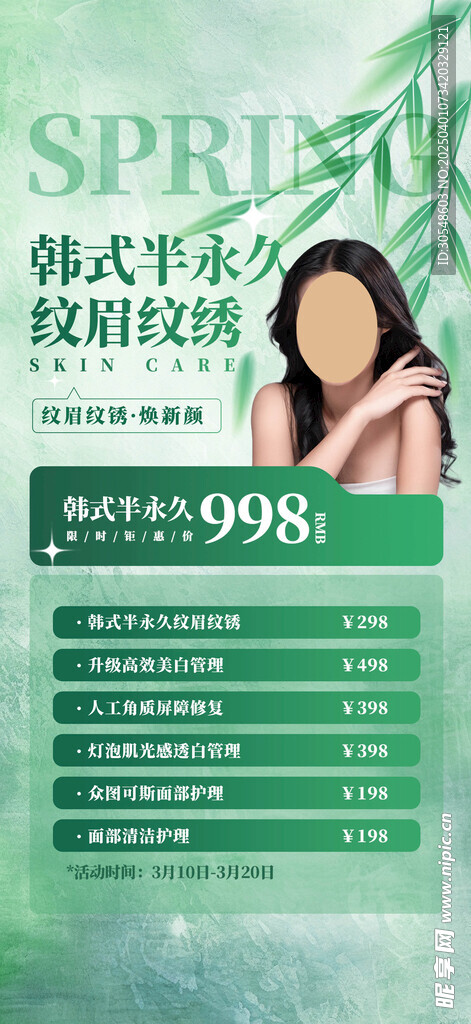 韓式半永久