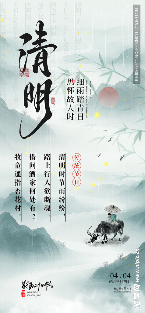 清明海報