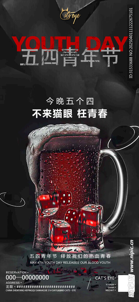54青年節(jié)海報(bào)