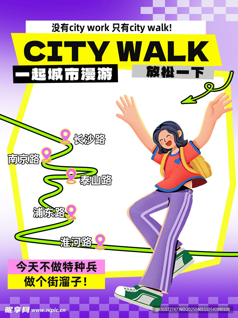城市游玩 