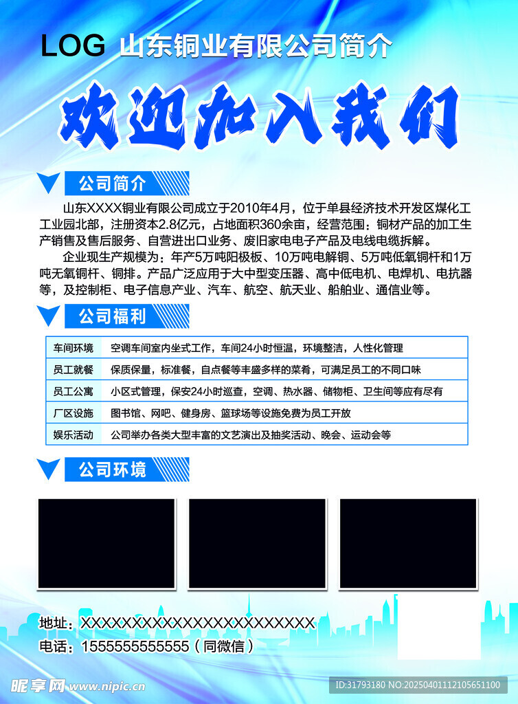 招聘宣傳單