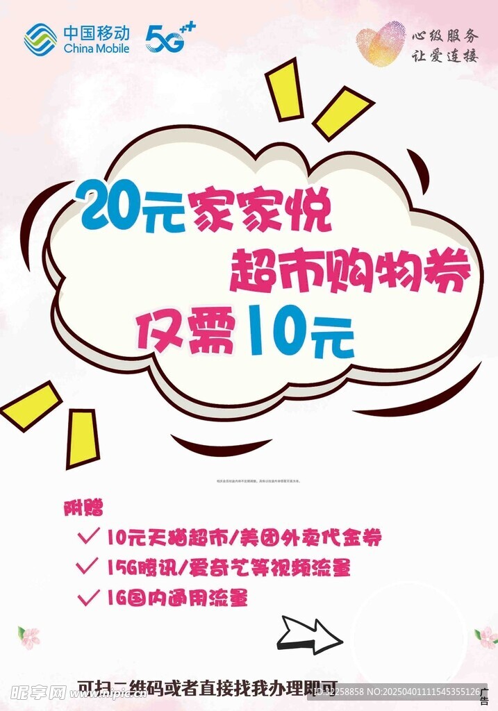 移動手寫海報