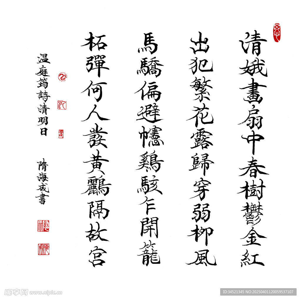 溫庭筠詩清明日