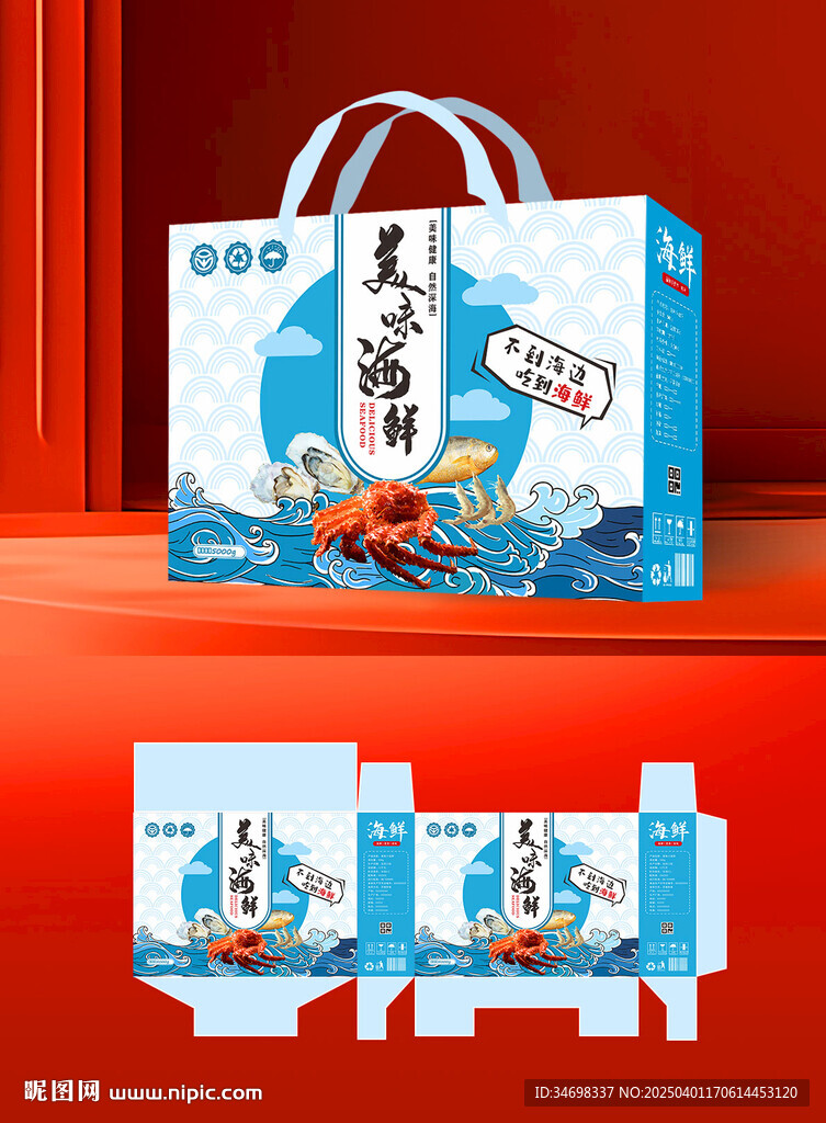 海鮮魚類扇貝包裝盒