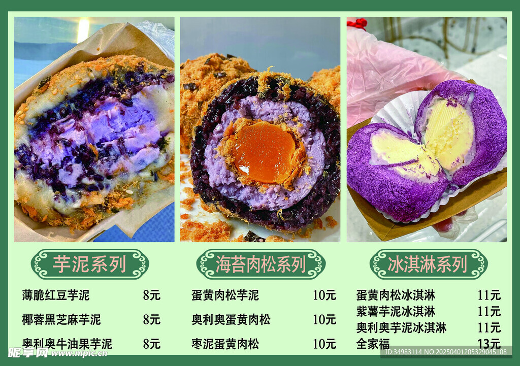 麻糍菜單