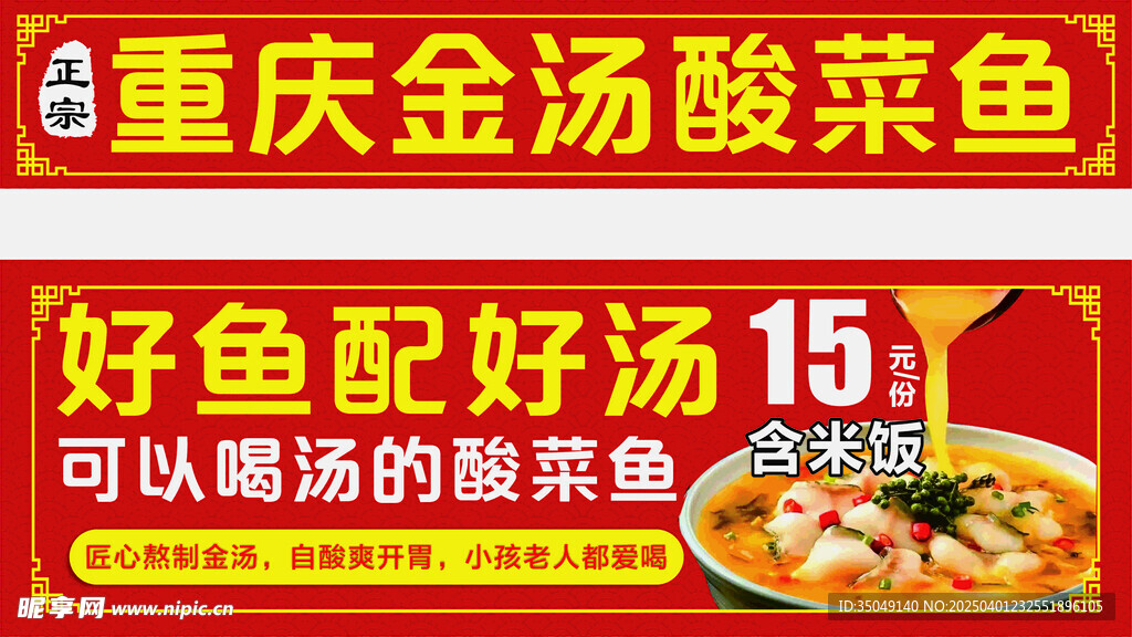 金湯酸菜魚