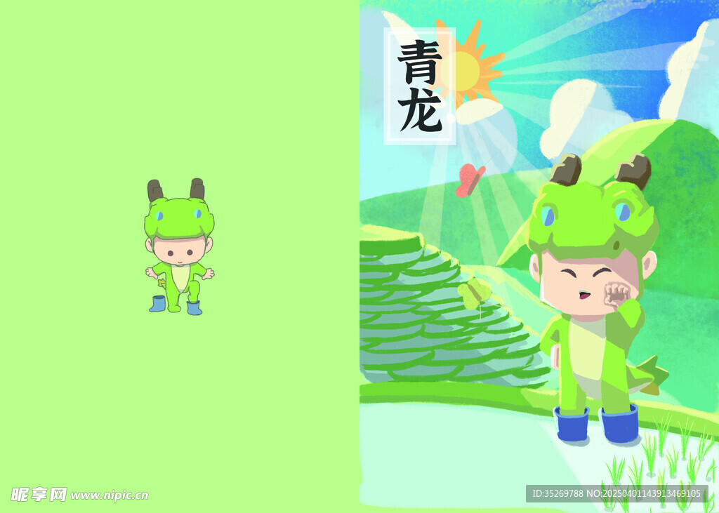 青龍