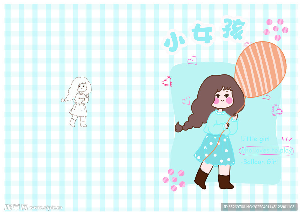 愛玩的小女孩