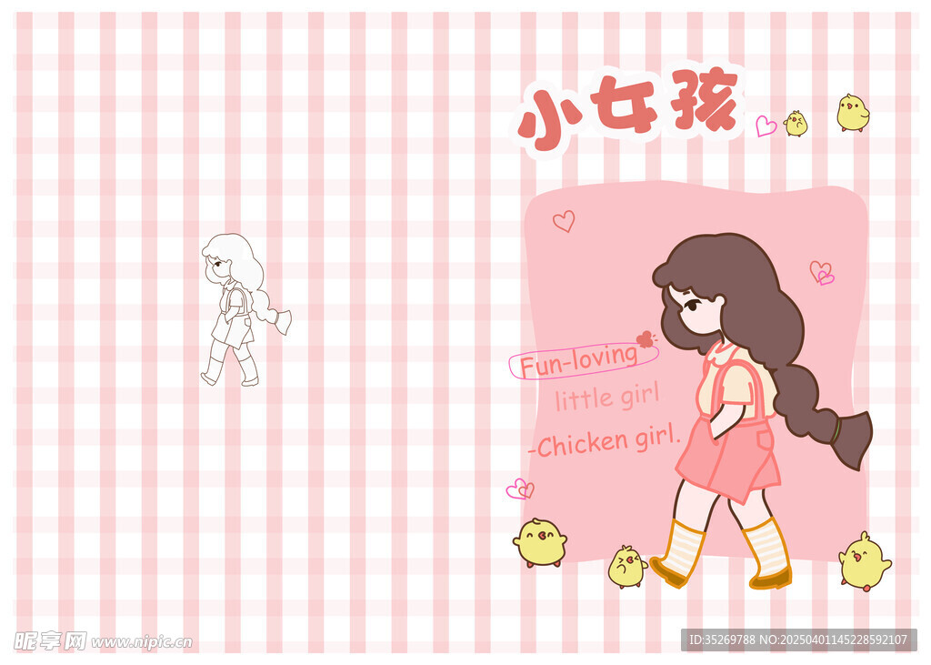愛玩的小女孩