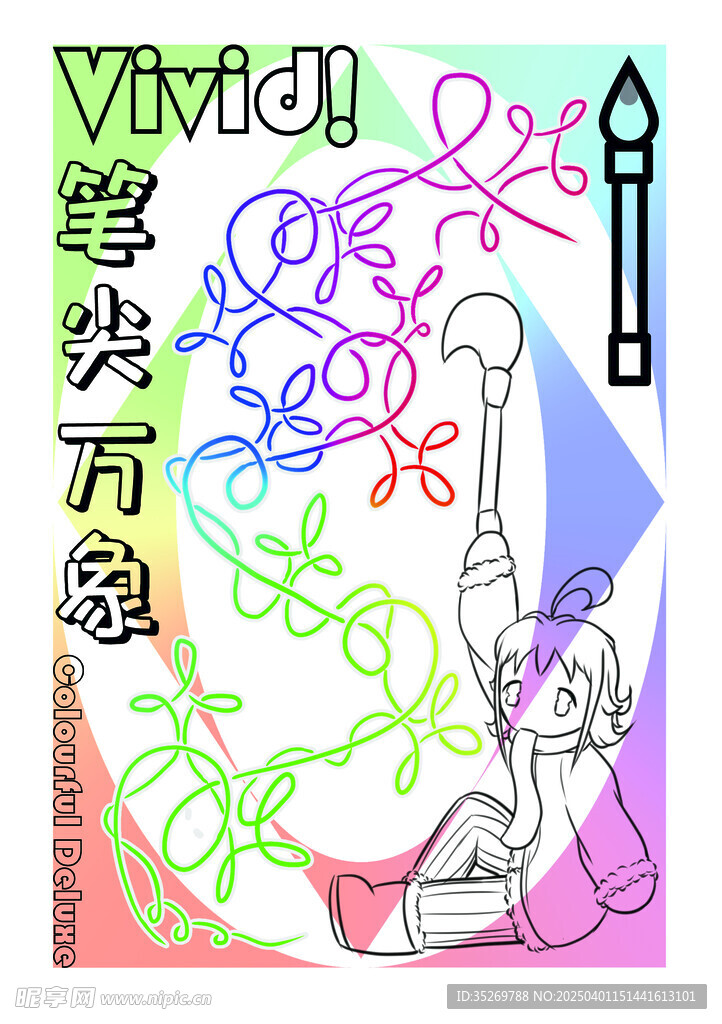筆尖萬象