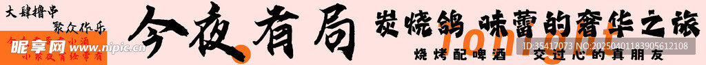 燒烤廣告牌
