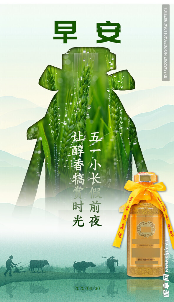 白酒宣傳圖