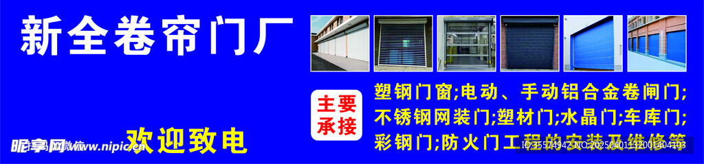 新全自動卷閘門