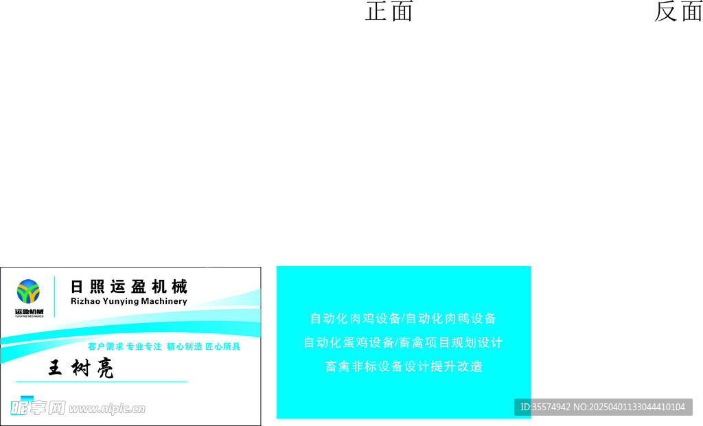 日照運(yùn)盈機(jī)械