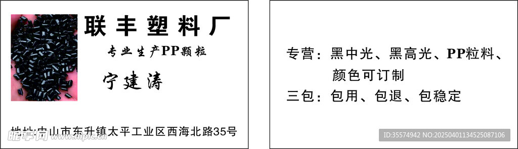 聯豐塑料廠