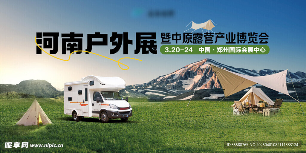 旅行裝備海報