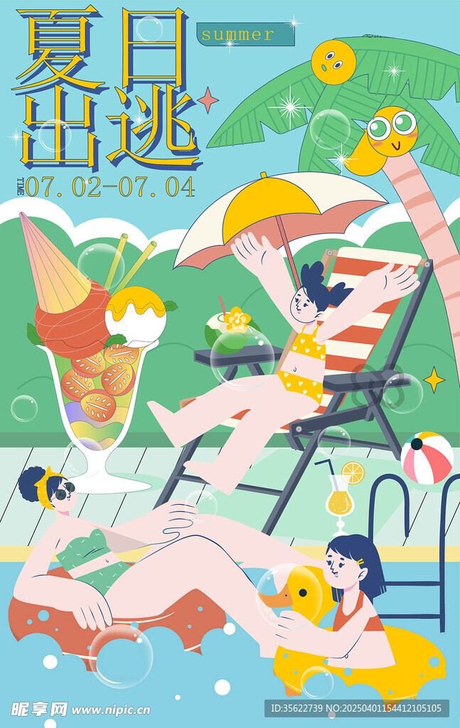 游泳度假 夏日清涼海報