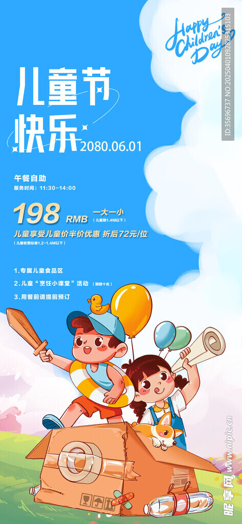 兒童節快樂購物  